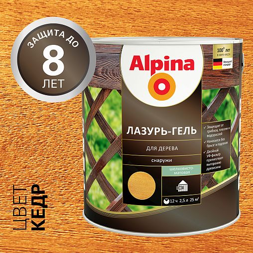 Защитная лазурь-гель для дерева Alpina, 2,5 л, кедр фото