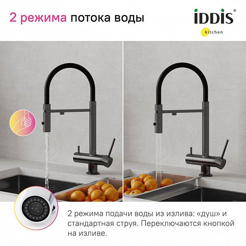 Смеситель для кухни IDDIS Ace, с гибким изливом и подключением к фильтру, графит фото