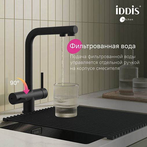 Смеситель для кухни IDDIS Umbra, с выдвижным изливом и подключением к фильтру, черный матовый фото