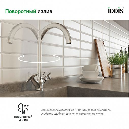 Смеситель для кухни IDDIS Copter, хром фото