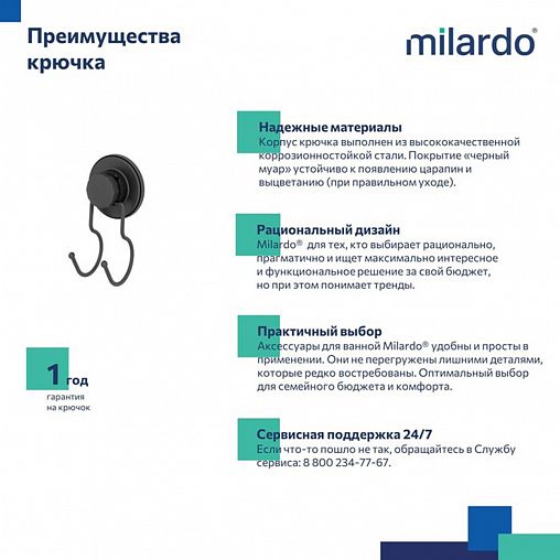 Крючок Milardo Easy, черный матовый фото