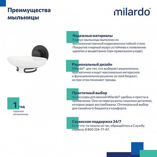 Мыльница настенная Milardo Easy, черная матовая фото