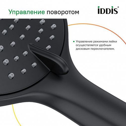 Лейка для душа IDDIS Optima Home, 3 режима, черная матовая фото