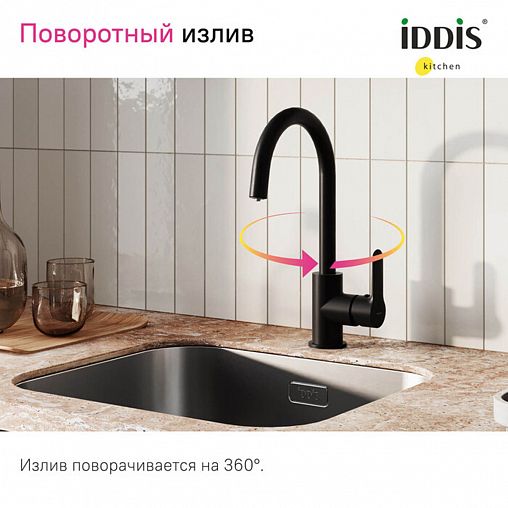 Смеситель для кухни IDDIS Cuba, с подключением к фильтру, черный матовый фото