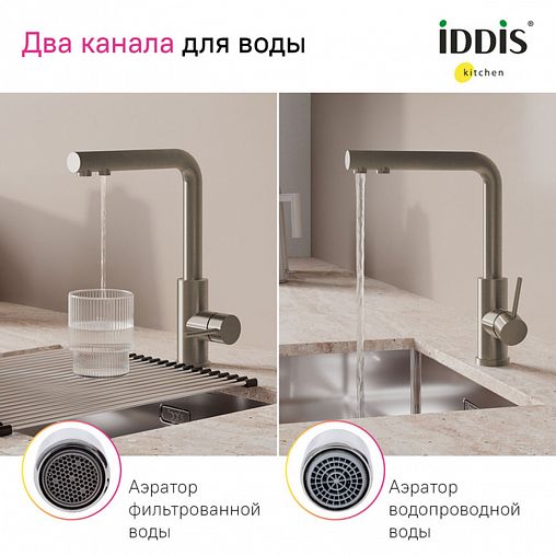 Смеситель для кухни IDDIS Rule, с подключением к фильтру, сатин фото