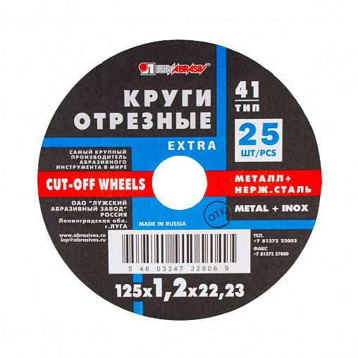 Круг отрезной по нержавеющей стали Luga-Abrasiv Extra, A54, 125 x 1,2 x 22 мм фото