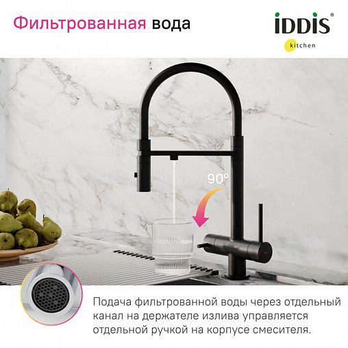 Смеситель для кухни IDDIS Ace, с гибким изливом и подключением к фильтру, черный матовый фото