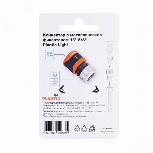 Коннектор для шлангов Plantic by Fiskars light, c металлическим фиксатором 1/2 - 5/8" фото