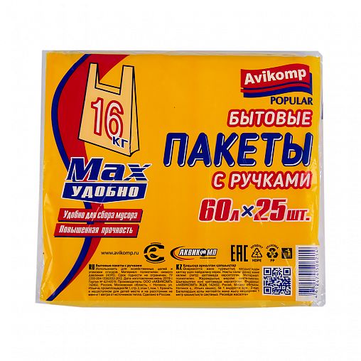 Универсальные пакеты с ручками Avikomp Popular, 13 мкм, 60 л, упаковка 25 шт, желтые фото