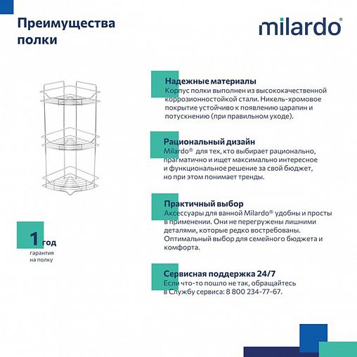 Полка в ванную угловая Milardo Grid, 3-х ярусная, хром фото