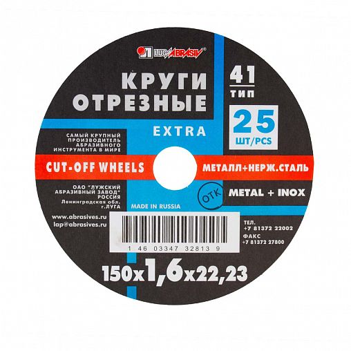 Круг отрезной по нержавеющей стали Luga-Abrasiv Extra, A40, 150 x 1,6 x 22 мм фото