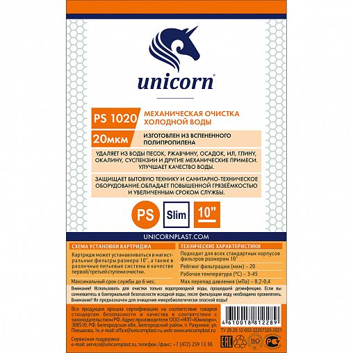 Картридж для механической очистки из вспененного полипропилена Unicorn PS_1020 фото