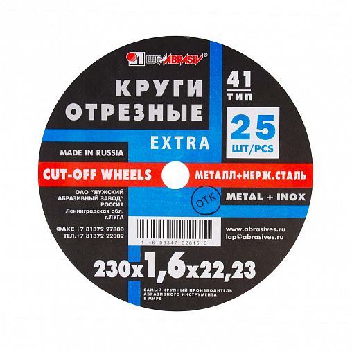 Круг отрезной по нержавеющей стали Luga-Abrasiv Extra, A40, 230 x 1,6 x 22 мм фото