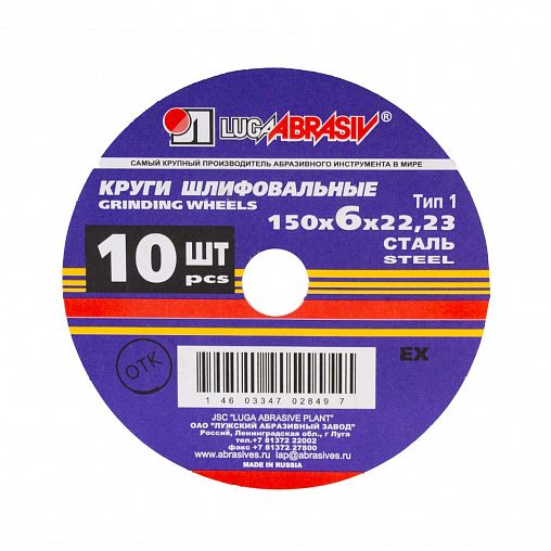 Круг шлифовальный (зачистной) Луга - Абразив 150 x 6 x 22 мм А24 фото