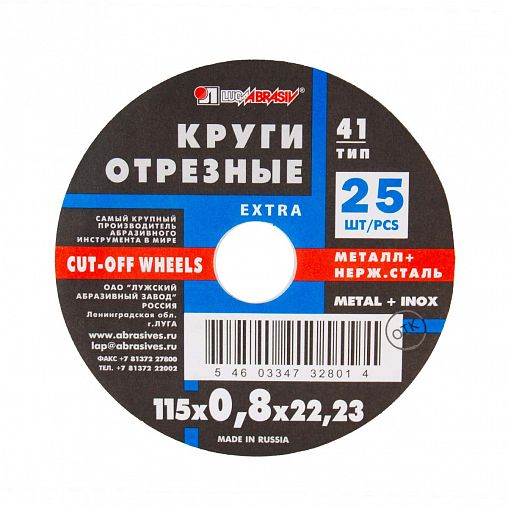 Круг отрезной по металлу и нержавеющей стали Luga-Abrasiv, 115 x 0,8 x 22 мм фото