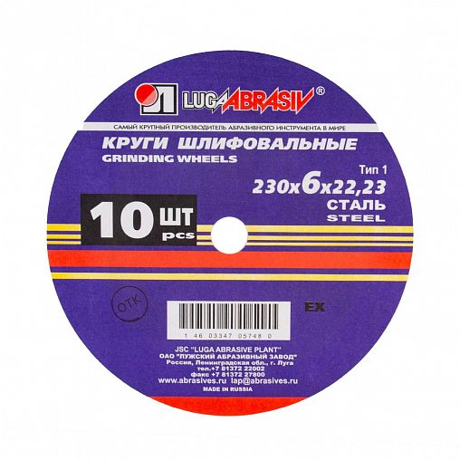Круг шлифовальный (зачистной) Луга - Абразив 230 x 6 x 22 мм А24 фото