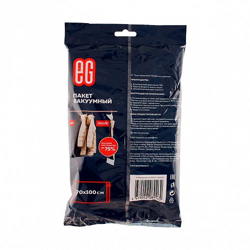 Пакет вакуумный с клапаном и вешалкой EG, 70 x 100 см фото