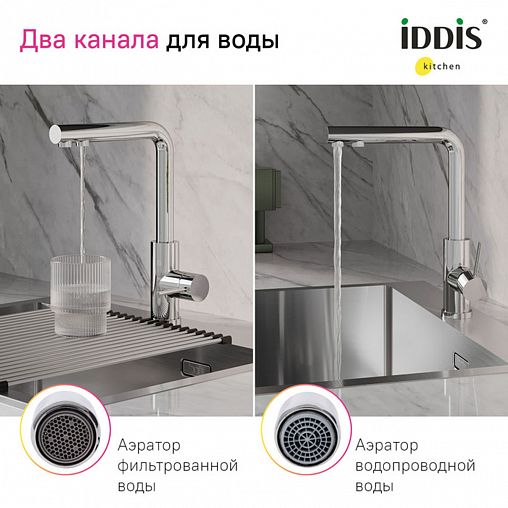 Смеситель для кухни IDDIS Rule, с подключением к фильтру, хром фото