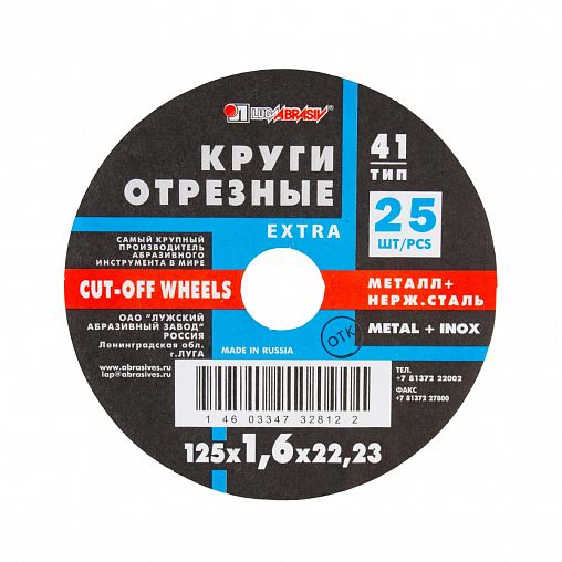 Круг отрезной по нержавеющей стали Luga-Abrasiv Extra, A40, 125 x 1,6 x 22 мм фото