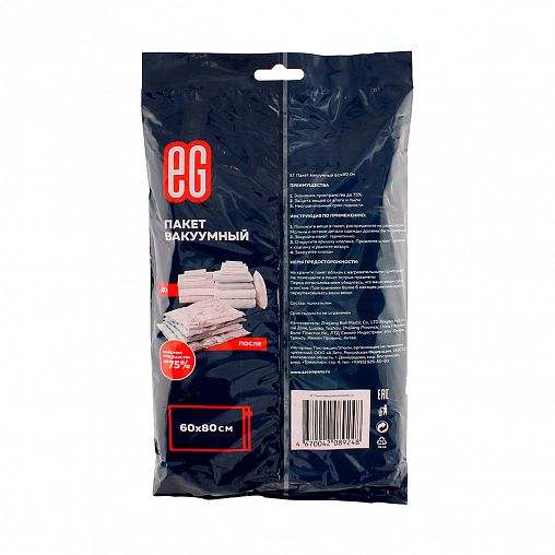 Пакет вакуумный EG, 60 x 80 см фото