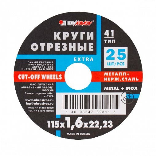 Круг отрезной по нержавеющей стали Luga-Abrasiv Extra, A40, 115 x 1,6 x 22 мм фото