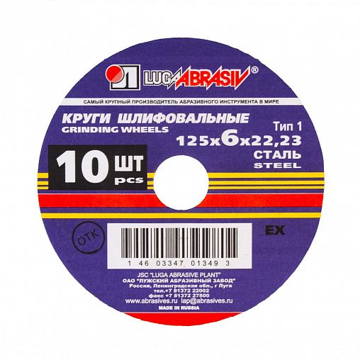 Круг шлифовальный (зачистной) Луга - Абразив 125 x 6 x 22 мм А24 фото