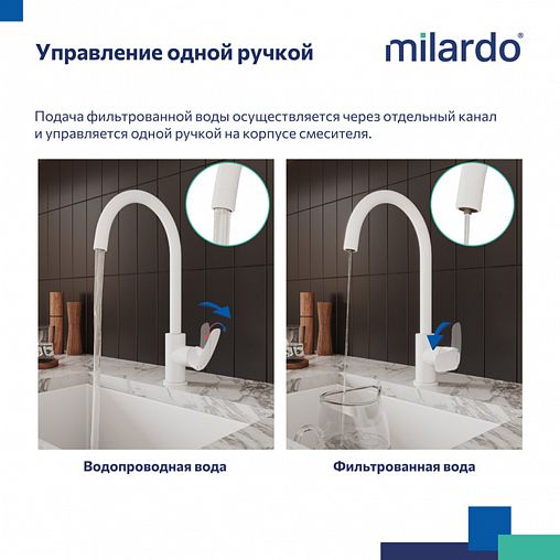 Смеситель для кухни Milardo Rora, с подключением к фильтру, белый матовый фото