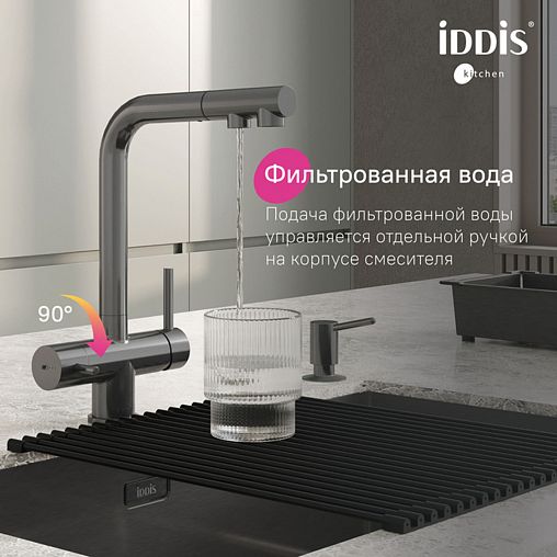 Смеситель для кухни IDDIS Umbra, с выдвижным изливом и подключением к фильтру, графит фото