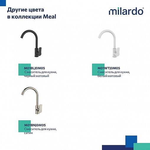 Смеситель для кухни Milardo Meal M01SBJ0M05, глянцевый хром фото