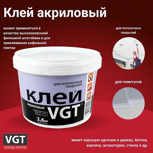 Клей для потолочной плитки и плинтусов VGT акриловый, 3,6 кг цена ...
