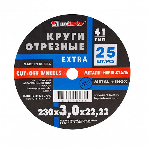 Круг отрезной по металлу Luga-Abrasiv Extra, A24, 230 x 3,0 x 22 мм фото