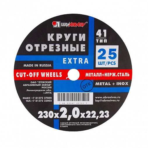 Круг отрезной по металлу Luga-Abrasiv Extra, A36, 230 x 2,0 x 22 мм фото