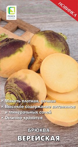 Семена Брюква Верейская Поиск, 1 г фото