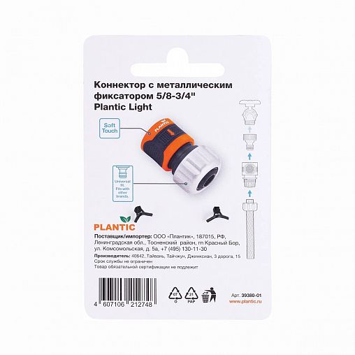 Коннектор для шлангов Plantic by Fiskars light, с металлическим фиксатором, 5/8 - 3/4" фото