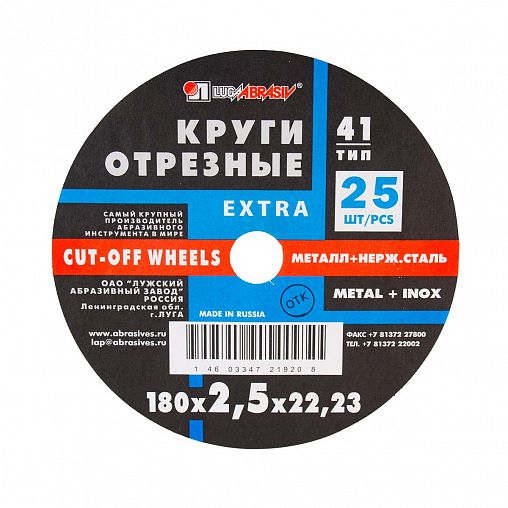 Круг отрезной по металлу Luga-Abrasiv Extra, А30, 180 x 2,5 x 22 мм фото