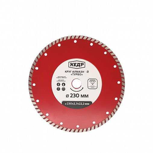 Круг алмазный турбо Кедр для сухой и влажной резки, 230 x 2,7 x 22,2 мм фото