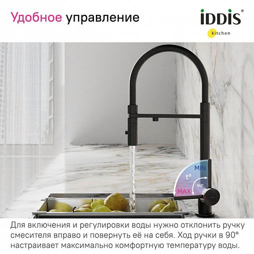 Смеситель для кухни IDDIS Ace, с гибким изливом и подключением к фильтру, черный матовый фото