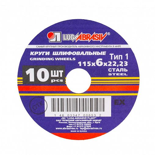 Круг шлифовальный (зачистной) Луга - Абразив 115 x 6 x 22 мм А24 фото