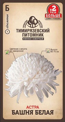 Семена цветов Астра Башня белая Тимирязевский питомник, 0,4 г фото