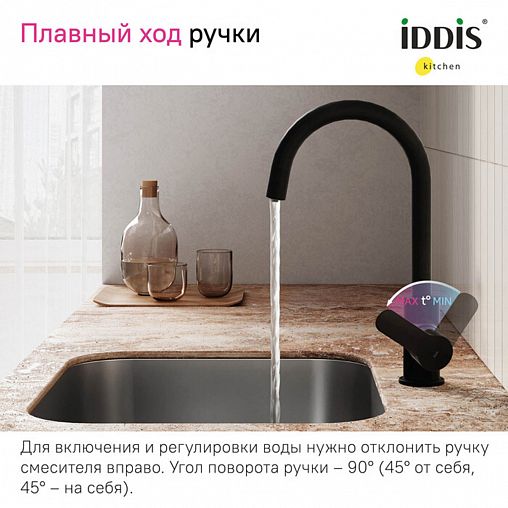 Смеситель для кухни IDDIS Cuba, с подключением к фильтру, черный матовый фото