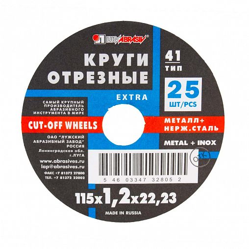 Круг отрезной по нержавеющей стали Luga-Abrasiv Extra, A54, 115 x 1,2 x 22 мм фото