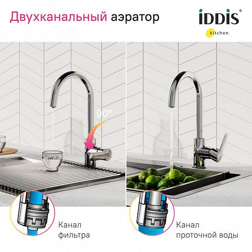 Смеситель для кухни IDDIS Cuba, с подключением к фильтру, хром фото