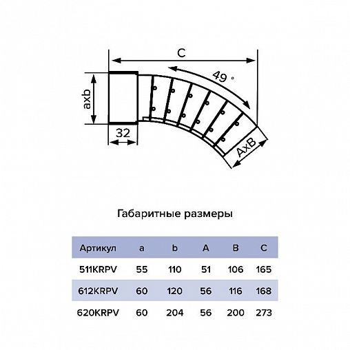 Колено вертикальное Era 511KRPV, пластик, разноугловое, 55 x 110 мм фото