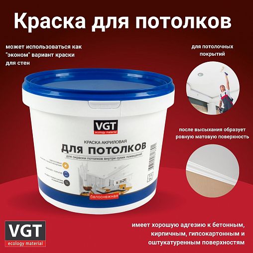 Краска для потолков VGT ВД-АК-2180, белоснежная, 3 кг фото