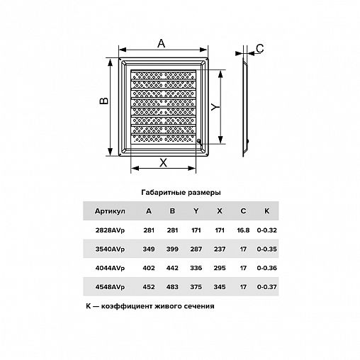 Вентиляционная решетка с сеткой и жалюзи Era Airvent, регулируемая, пластик, 281 x 281 мм фото