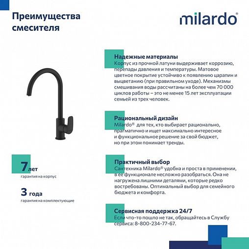 Смеситель для кухни Milardo Rora, с подключением к фильтру, черный матовый фото