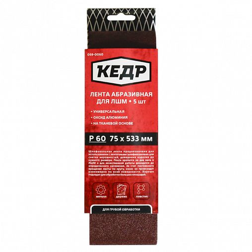 Лента шлифовальная бесконечная Кедр, P 60, 75 x 533 мм, 5 шт фото