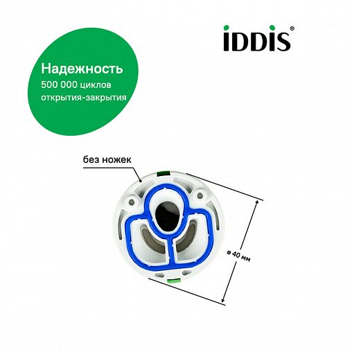 Картридж для смесителя IDDIS 999C40D0SM, без ножек, 40 мм фото