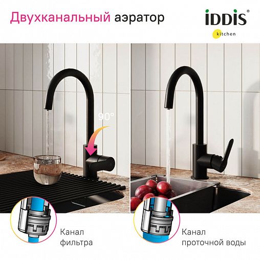 Смеситель для кухни IDDIS Cuba, с подключением к фильтру, черный матовый фото