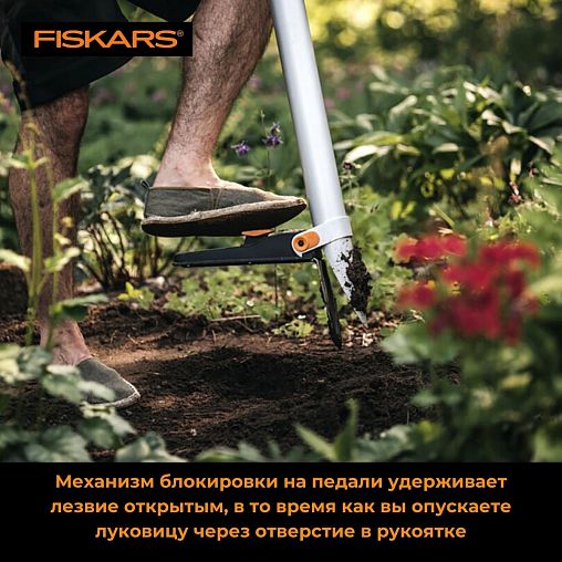 Инструмент для посадки луковичных Fiskars Xact, 1053 мм фото